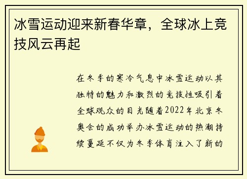 冰雪运动迎来新春华章，全球冰上竞技风云再起