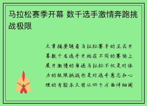 马拉松赛季开幕 数千选手激情奔跑挑战极限