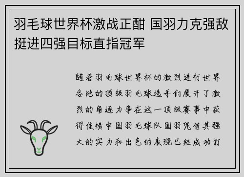 羽毛球世界杯激战正酣 国羽力克强敌挺进四强目标直指冠军